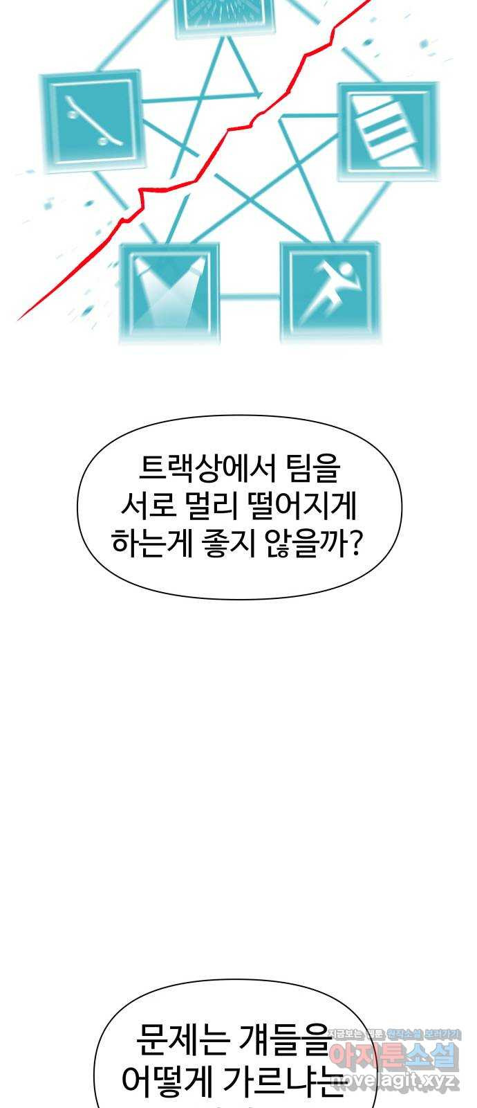 급식러너 54화_어중간한 로맨스 - 웹툰 이미지 84