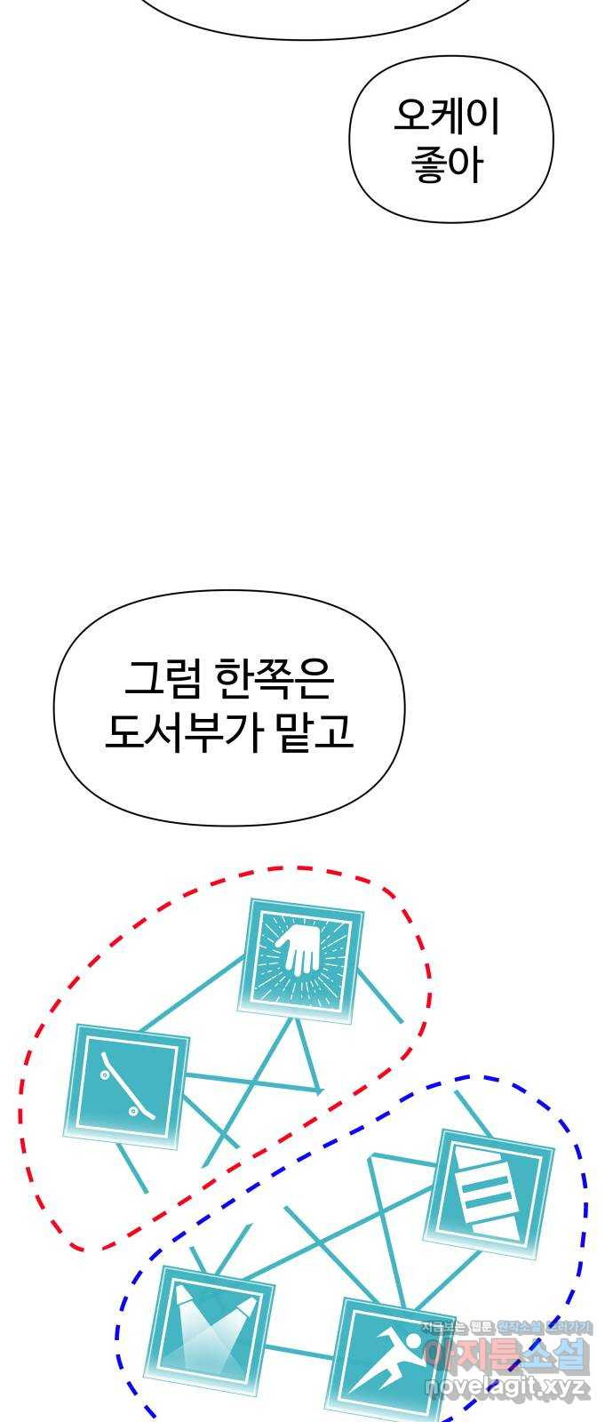 급식러너 54화_어중간한 로맨스 - 웹툰 이미지 87