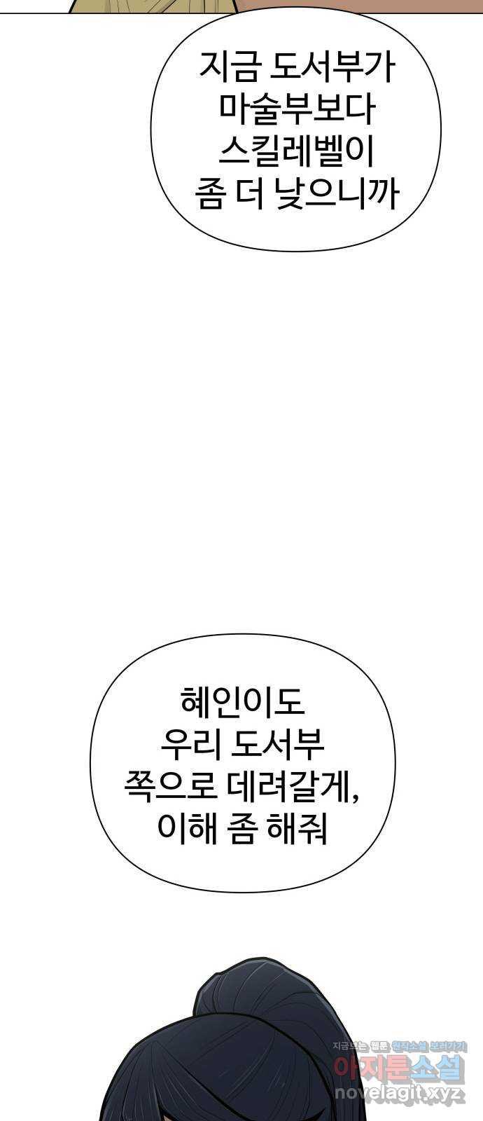 급식러너 54화_어중간한 로맨스 - 웹툰 이미지 89