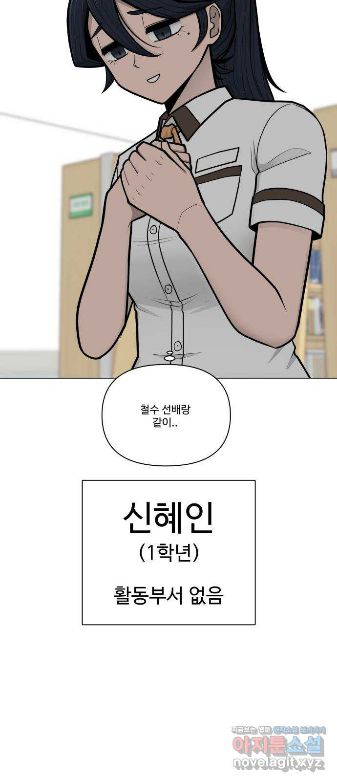 급식러너 54화_어중간한 로맨스 - 웹툰 이미지 90