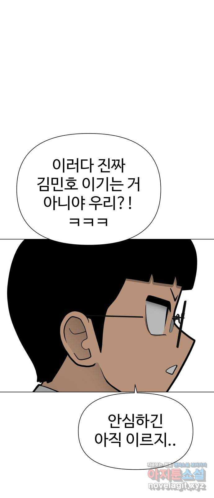 급식러너 54화_어중간한 로맨스 - 웹툰 이미지 95