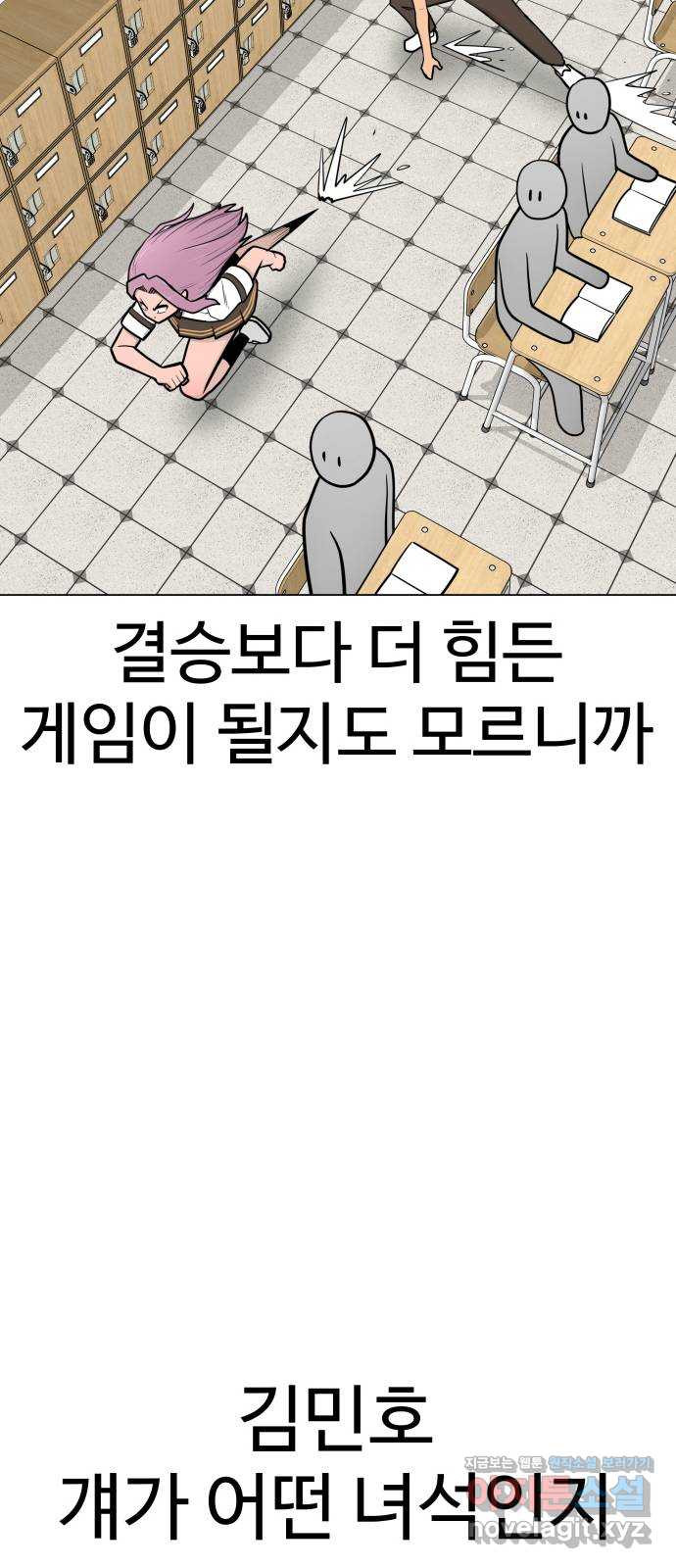 급식러너 54화_어중간한 로맨스 - 웹툰 이미지 98