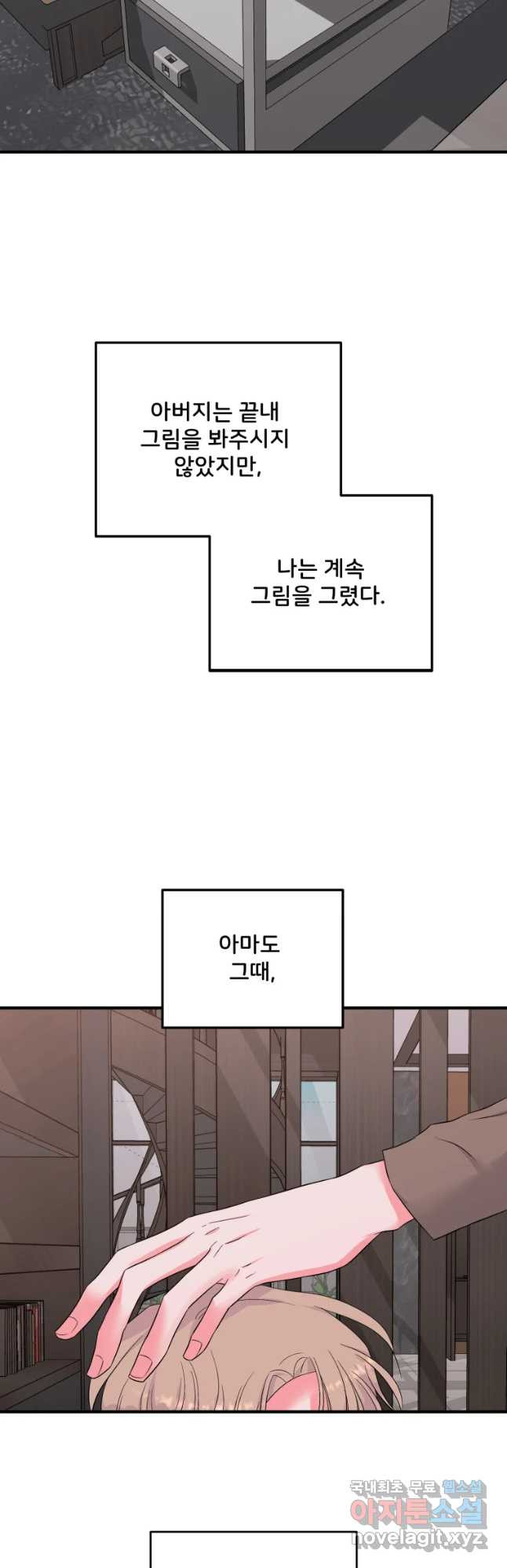 골드핸즈 52화 - 웹툰 이미지 9