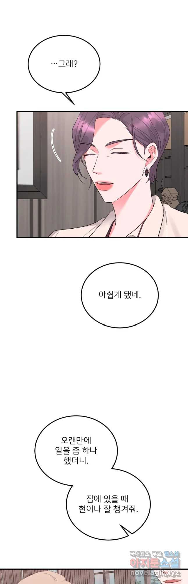 골드핸즈 52화 - 웹툰 이미지 19