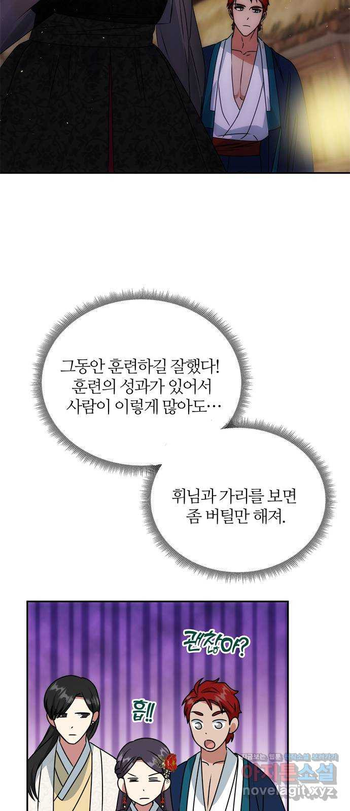 NG불가 47화 잔칫날 - 웹툰 이미지 27