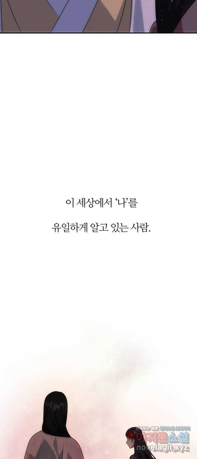 NG불가 47화 잔칫날 - 웹툰 이미지 61