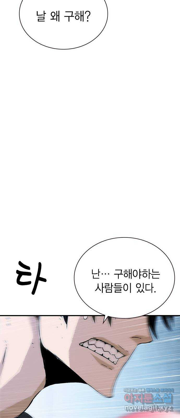 100 23- 명줄도 길군 - 웹툰 이미지 13