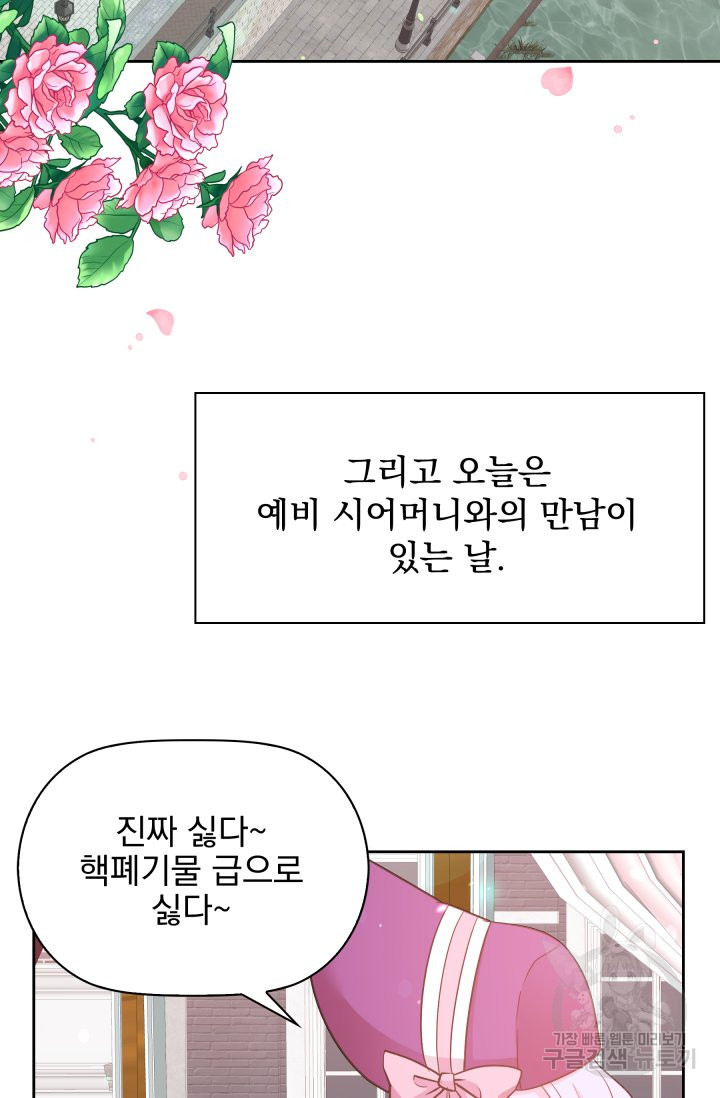 회귀한 영애는 디저트 가게를 연다 1화 - 웹툰 이미지 62