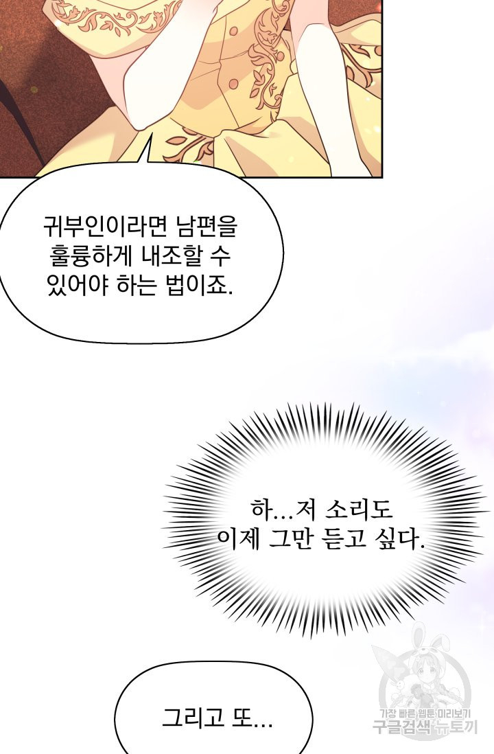 회귀한 영애는 디저트 가게를 연다 1화 - 웹툰 이미지 96