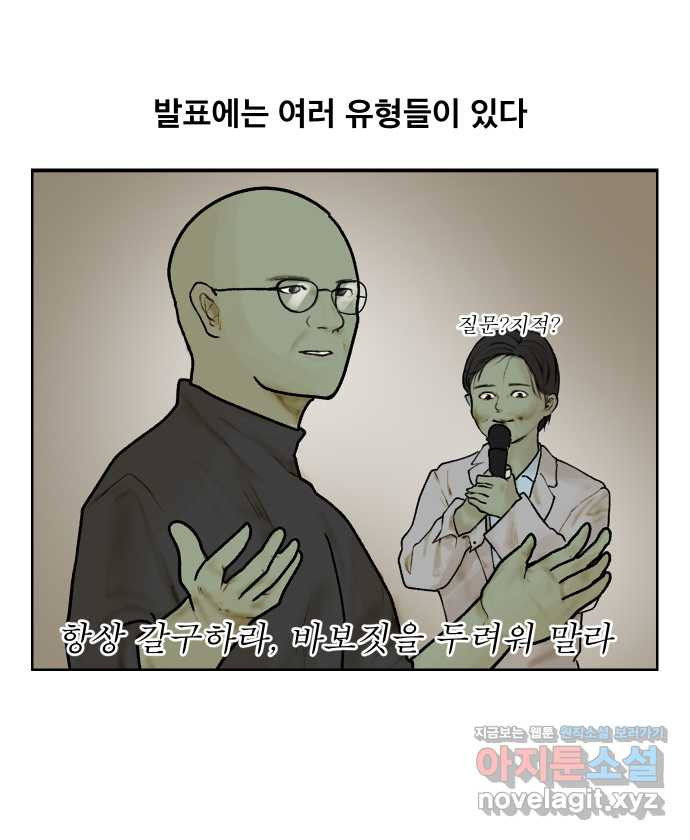 대학원 탈출일지 13화-발표(1) - 웹툰 이미지 1