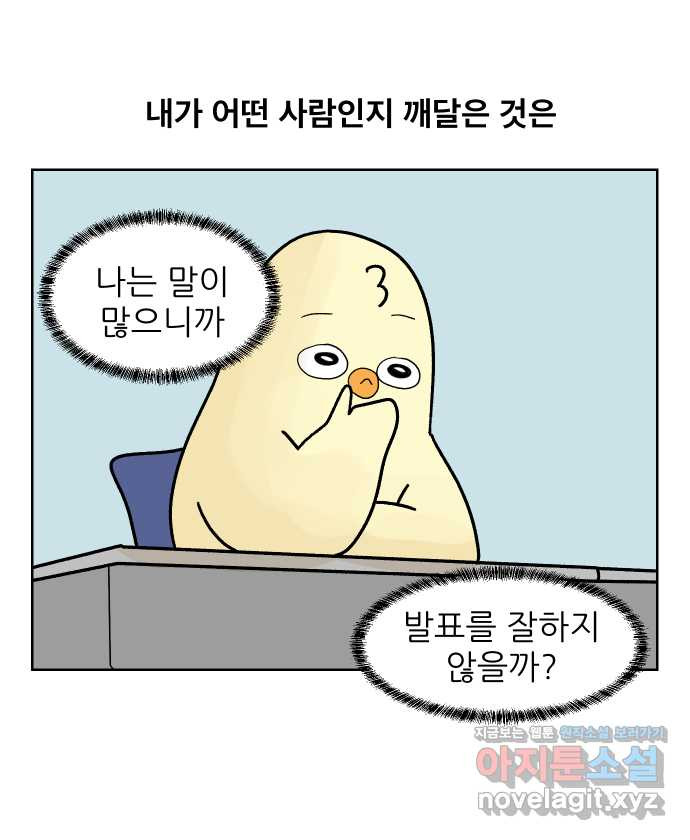 대학원 탈출일지 13화-발표(1) - 웹툰 이미지 4