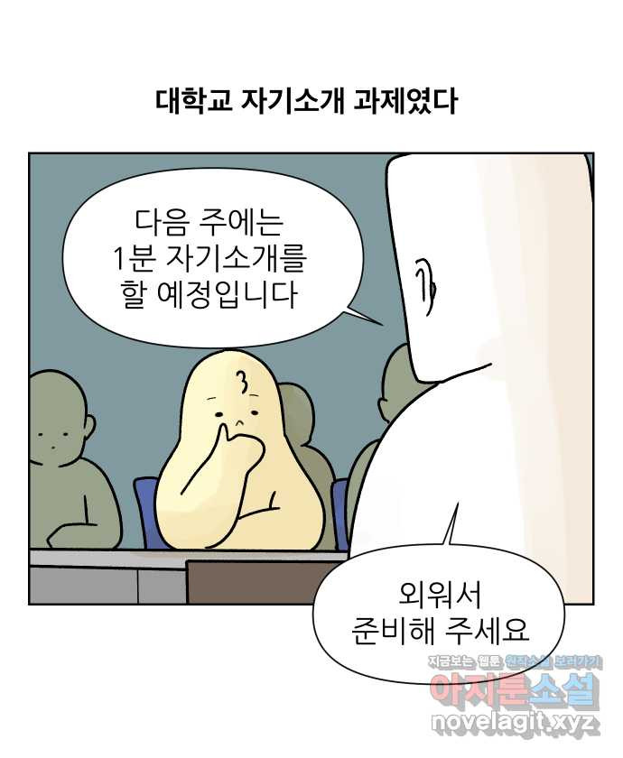 대학원 탈출일지 13화-발표(1) - 웹툰 이미지 5