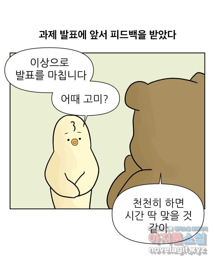 대학원 탈출일지 13화-발표(1) - 웹툰 이미지 7