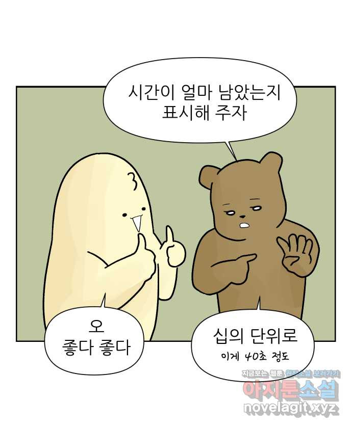 대학원 탈출일지 13화-발표(1) - 웹툰 이미지 8