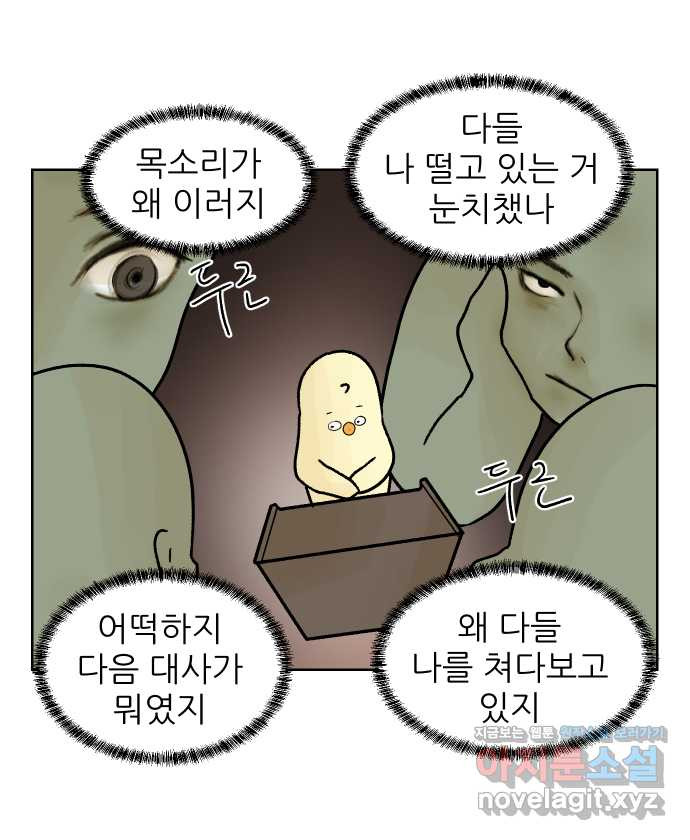 대학원 탈출일지 13화-발표(1) - 웹툰 이미지 11