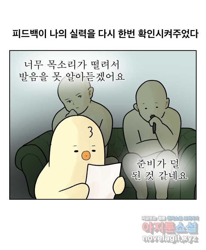 대학원 탈출일지 13화-발표(1) - 웹툰 이미지 15