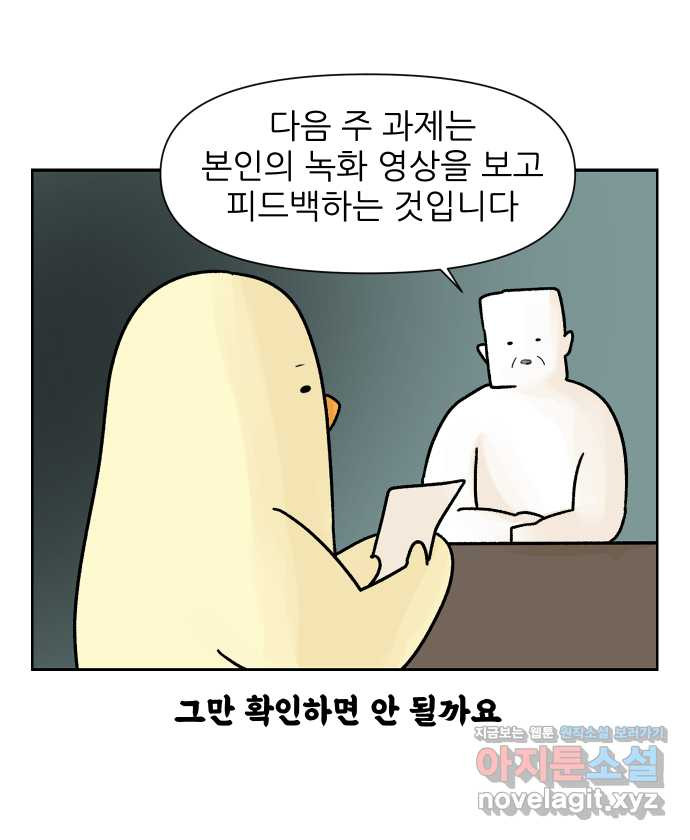 대학원 탈출일지 13화-발표(1) - 웹툰 이미지 16