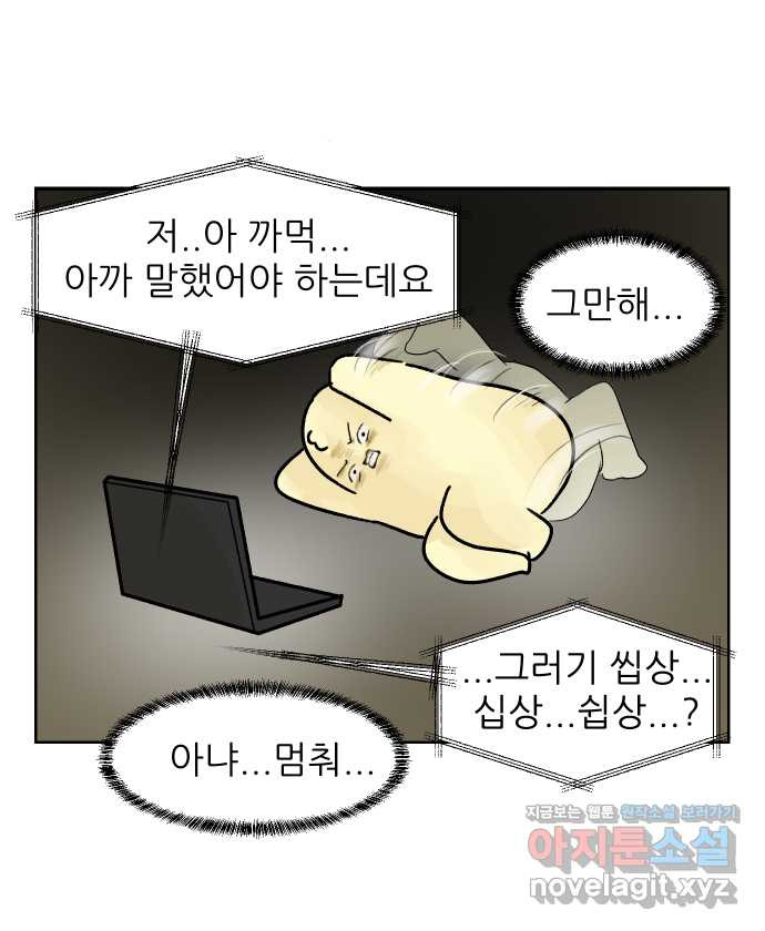 대학원 탈출일지 13화-발표(1) - 웹툰 이미지 17