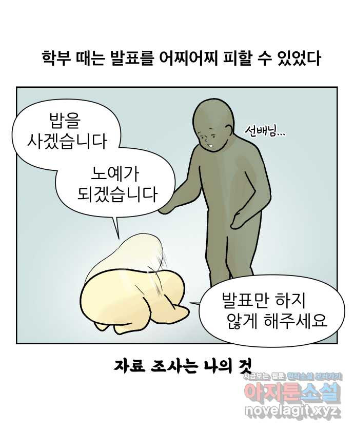 대학원 탈출일지 13화-발표(1) - 웹툰 이미지 19