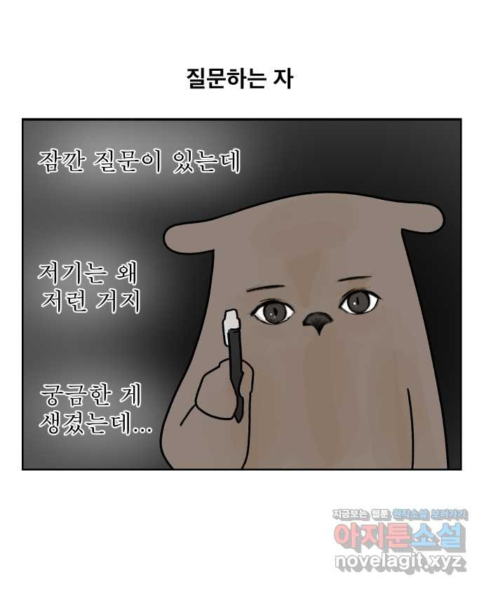 대학원 탈출일지 13화-발표(1) - 웹툰 이미지 26