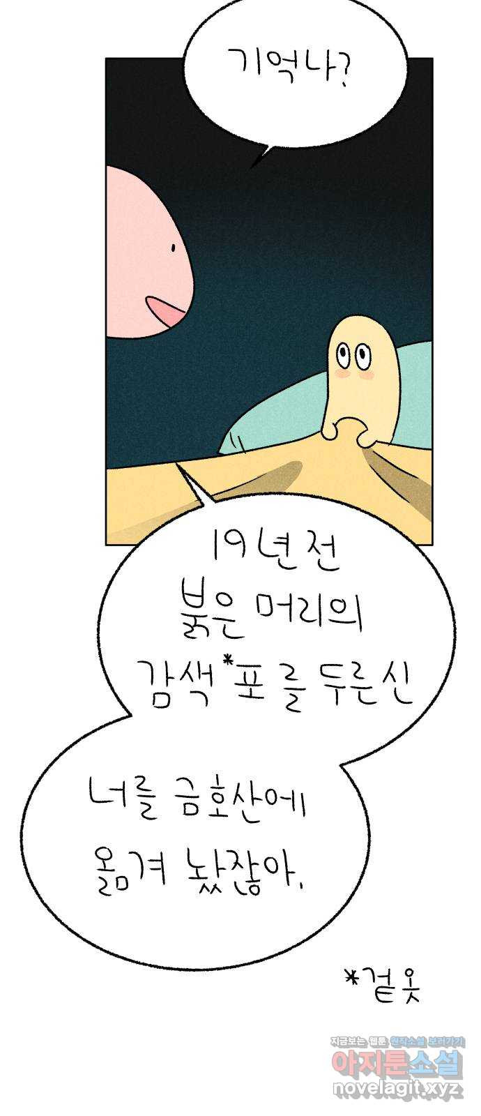 대신 심부름을 해다오 49화 - 웹툰 이미지 3