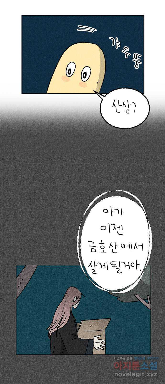 대신 심부름을 해다오 49화 - 웹툰 이미지 4