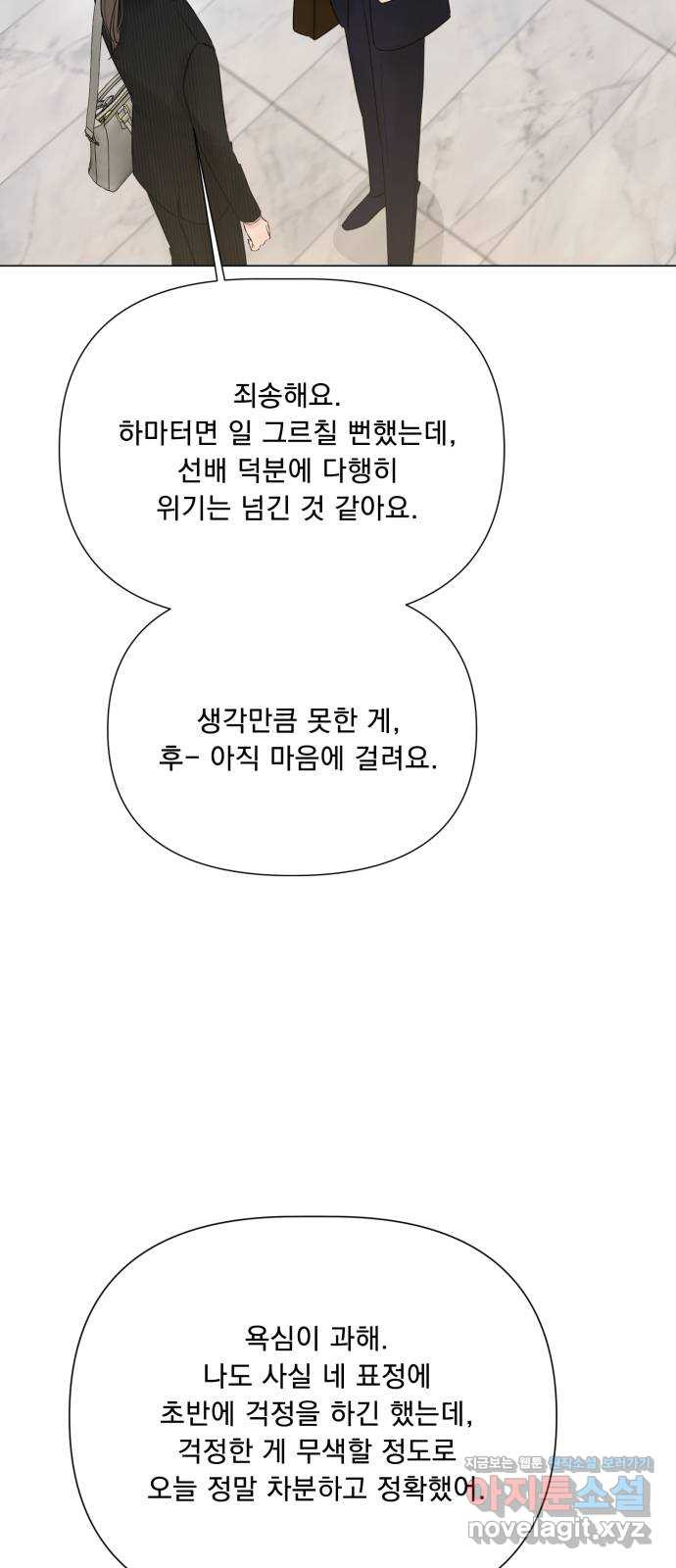 또 다른 사랑 17화 - 웹툰 이미지 35