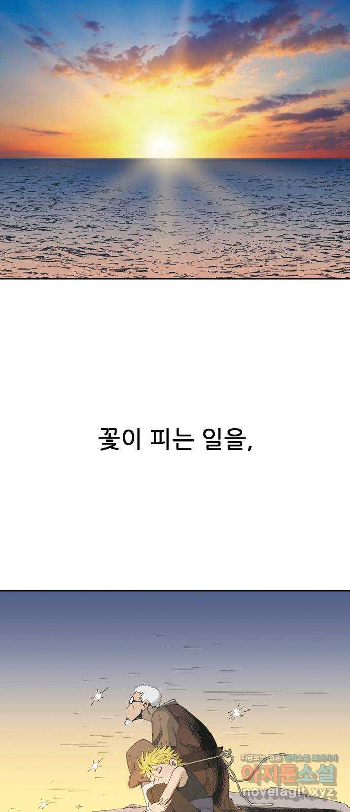 늑대처럼 홀로 12화 - 웹툰 이미지 23