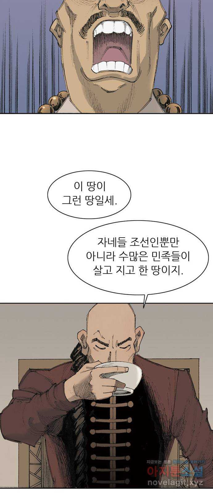 늑대처럼 홀로 12화 - 웹툰 이미지 76