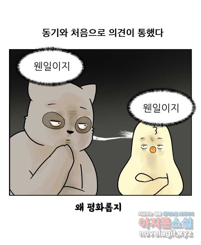 대학원 탈출일지 14화-발표(2) - 웹툰 이미지 6