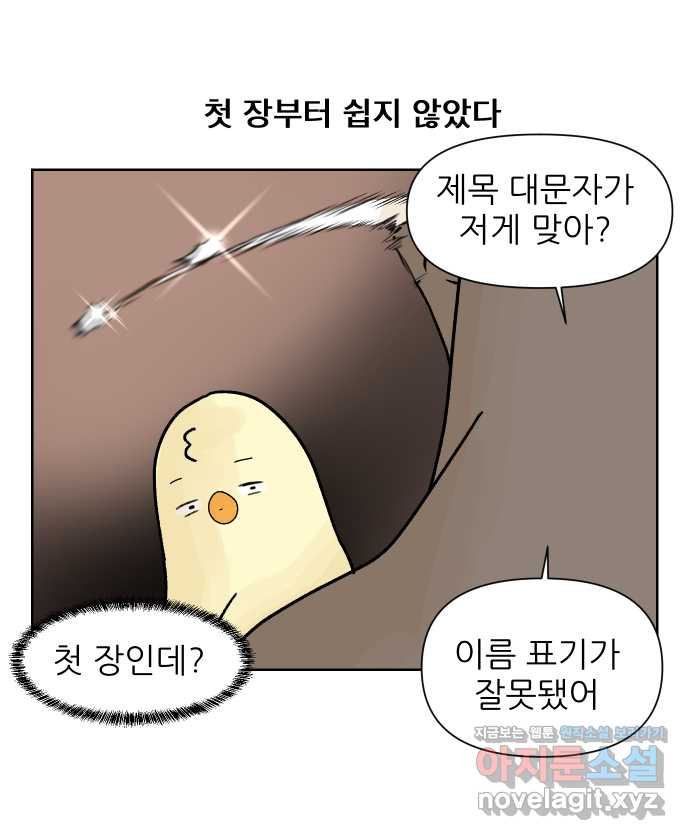 대학원 탈출일지 14화-발표(2) - 웹툰 이미지 10