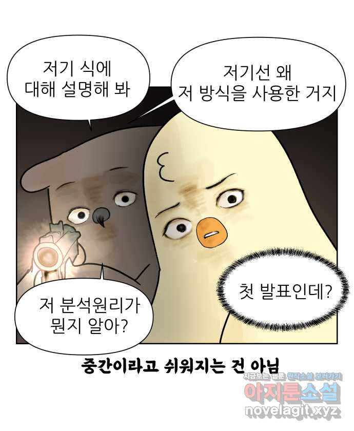 대학원 탈출일지 14화-발표(2) - 웹툰 이미지 11