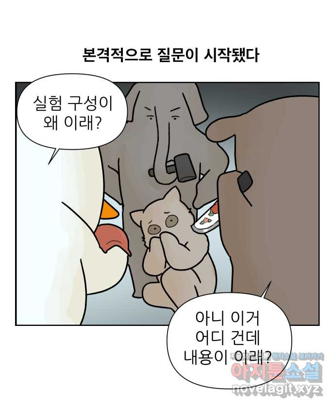 대학원 탈출일지 14화-발표(2) - 웹툰 이미지 15