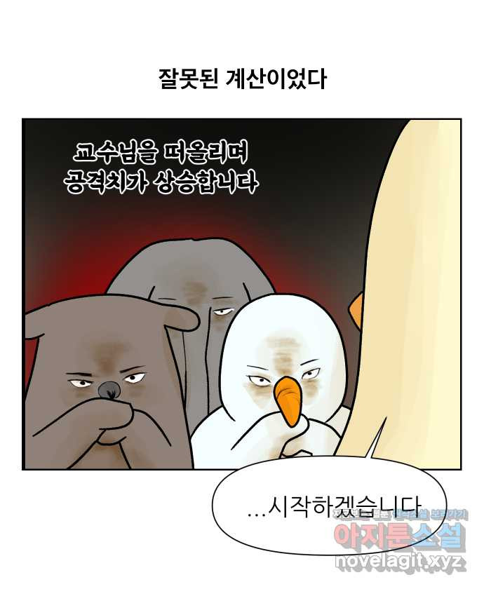 대학원 탈출일지 14화-발표(2) - 웹툰 이미지 19