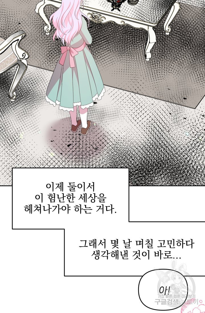 회귀한 영애는 디저트 가게를 연다 3화 - 웹툰 이미지 31