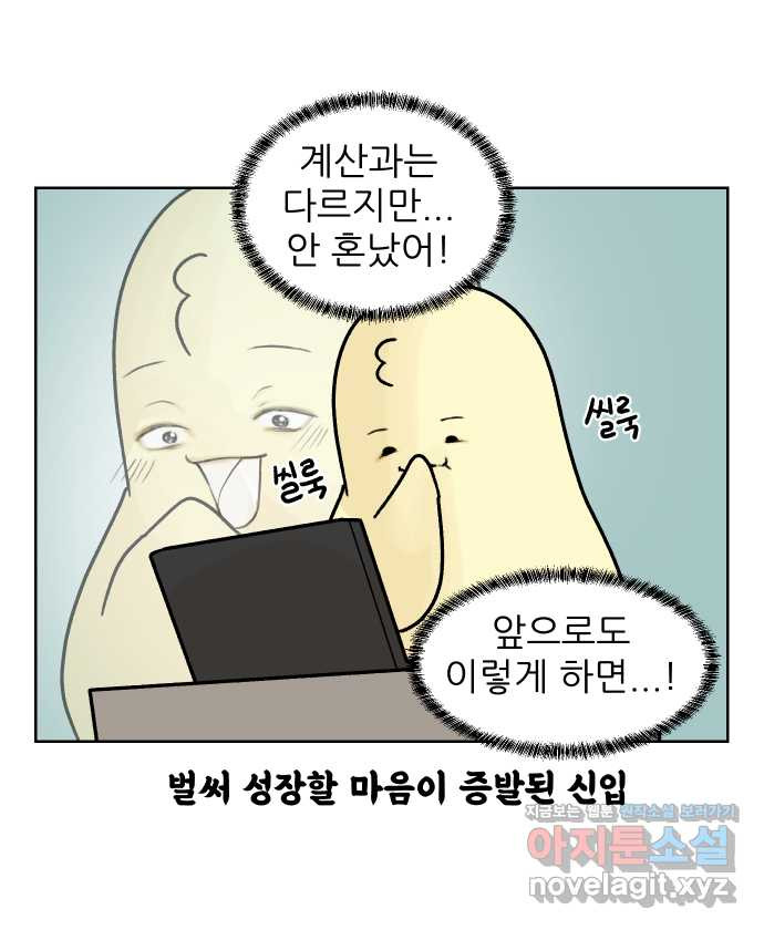 대학원 탈출일지 14화-발표(2) - 웹툰 이미지 25