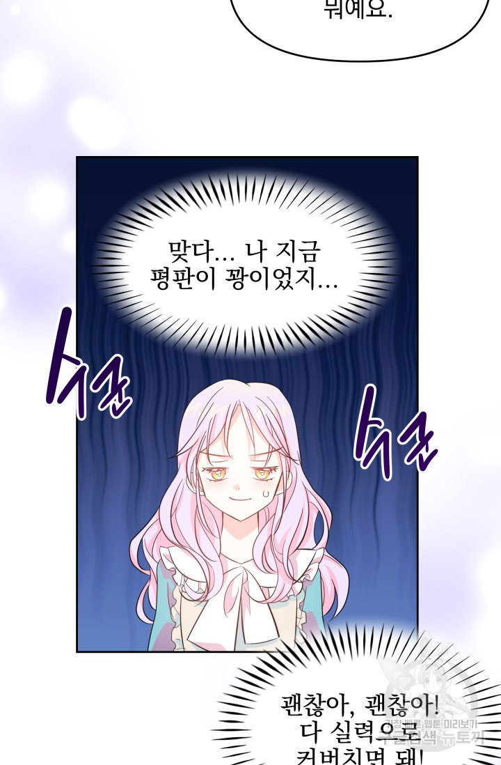 회귀한 영애는 디저트 가게를 연다 3화 - 웹툰 이미지 59