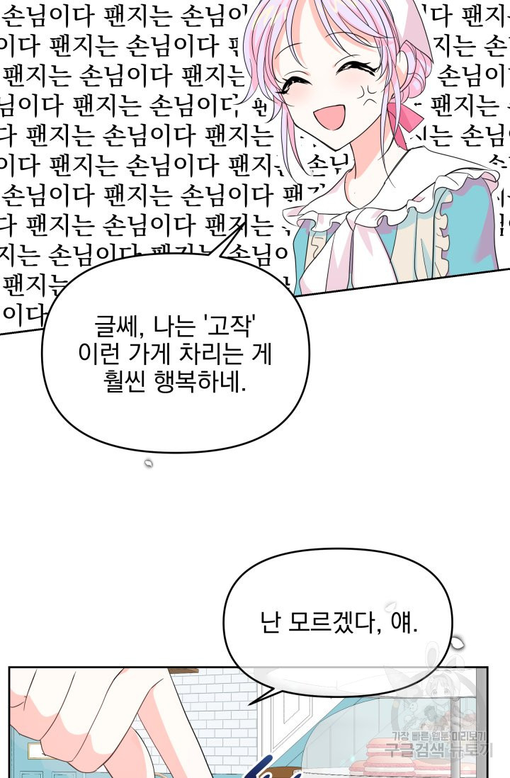 회귀한 영애는 디저트 가게를 연다 3화 - 웹툰 이미지 82