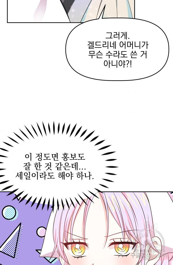 회귀한 영애는 디저트 가게를 연다 4화 - 웹툰 이미지 88