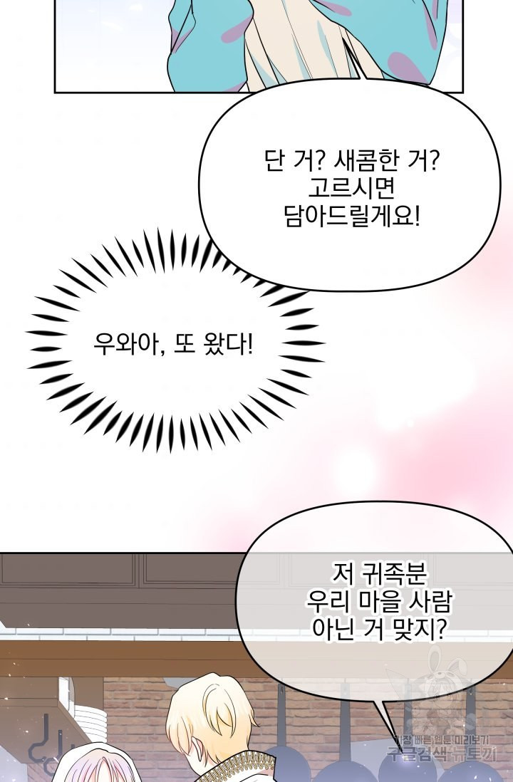 회귀한 영애는 디저트 가게를 연다 5화 - 웹툰 이미지 68