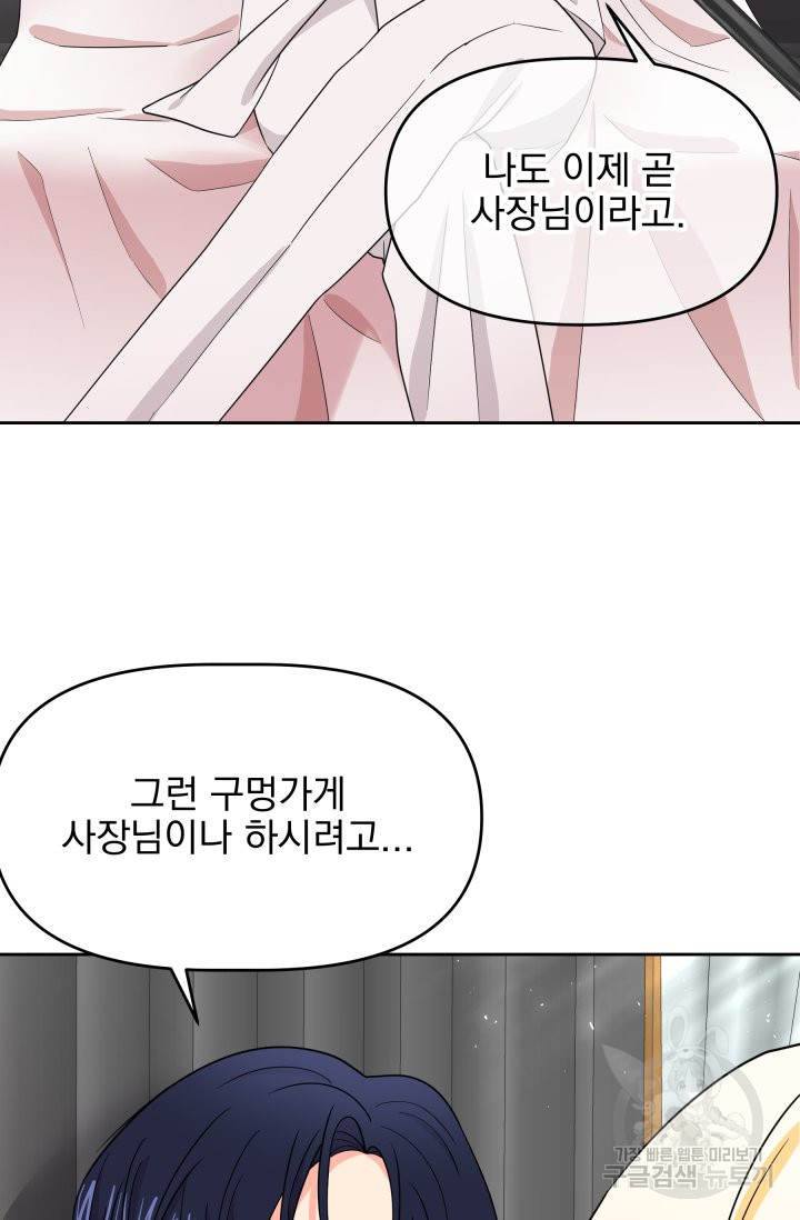 회귀한 영애는 디저트 가게를 연다 6화 - 웹툰 이미지 41