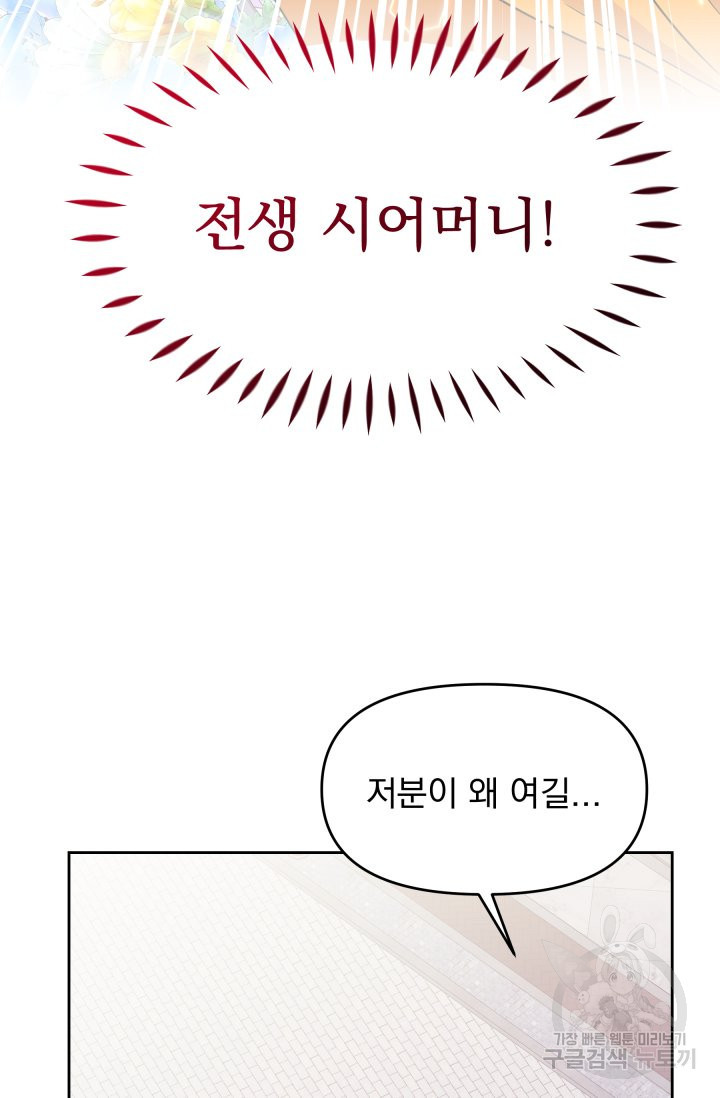 회귀한 영애는 디저트 가게를 연다 7화 - 웹툰 이미지 59