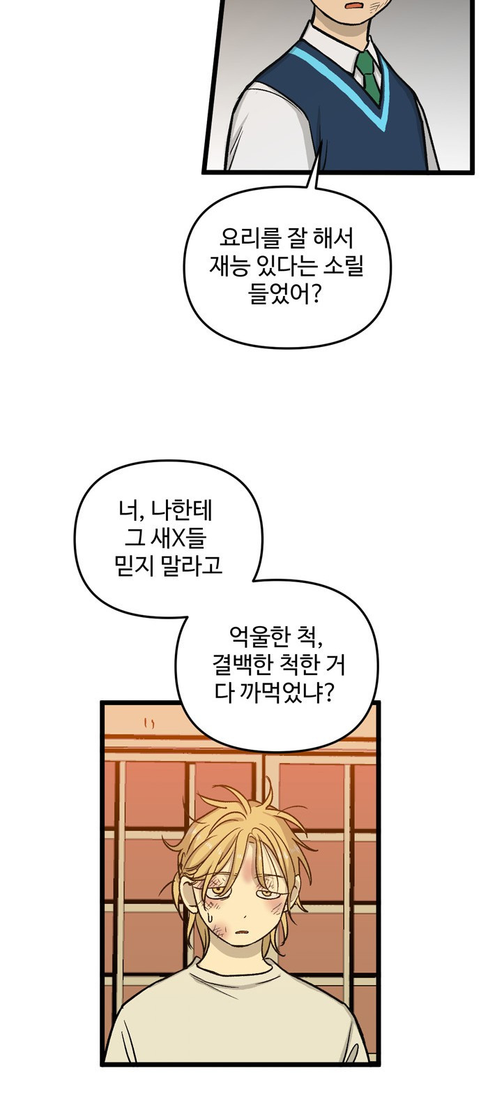 집이 없어 157화. 추석과 체육대회 (10) - 웹툰 이미지 11