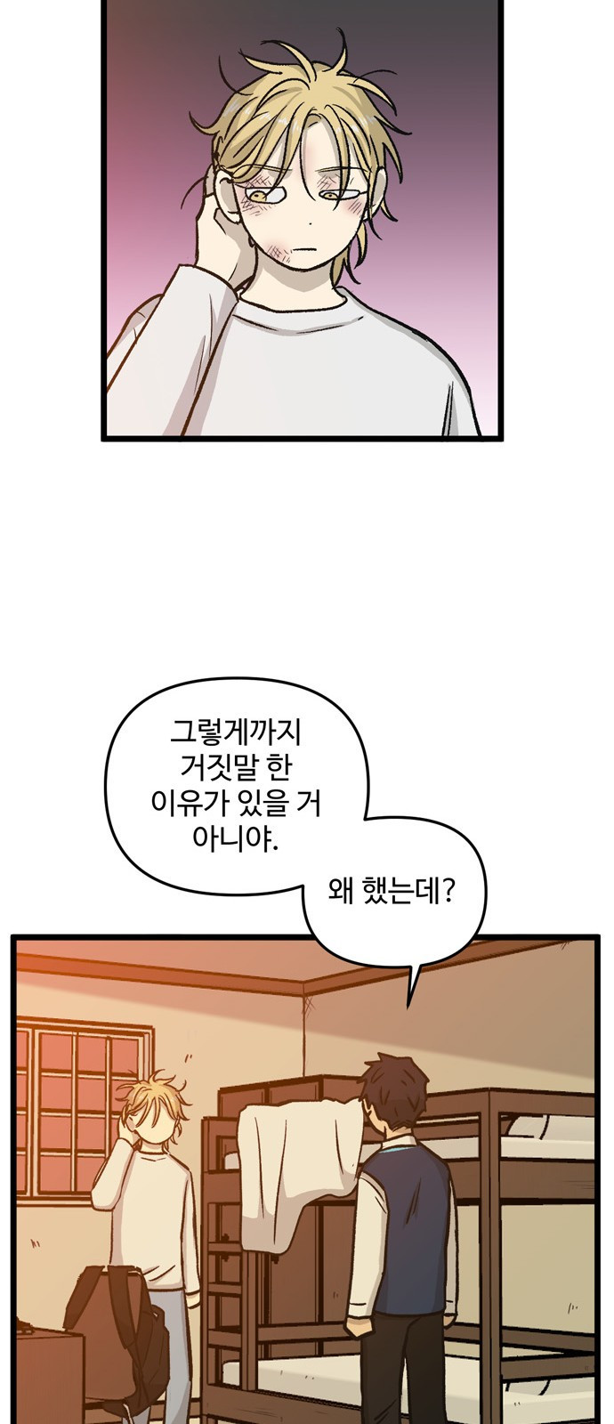 집이 없어 157화. 추석과 체육대회 (10) - 웹툰 이미지 18