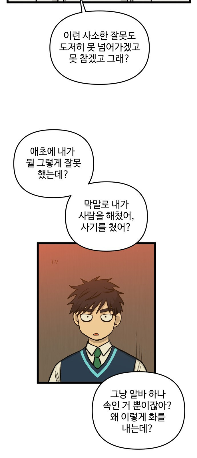 집이 없어 157화. 추석과 체육대회 (10) - 웹툰 이미지 24