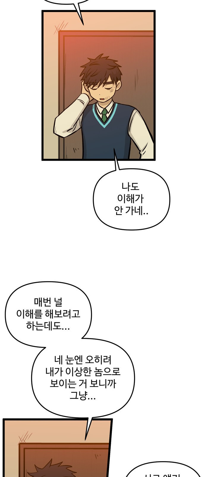 집이 없어 157화. 추석과 체육대회 (10) - 웹툰 이미지 28