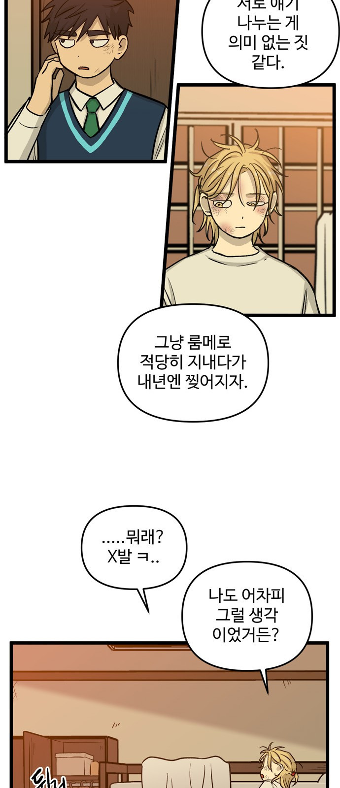 집이 없어 157화. 추석과 체육대회 (10) - 웹툰 이미지 29