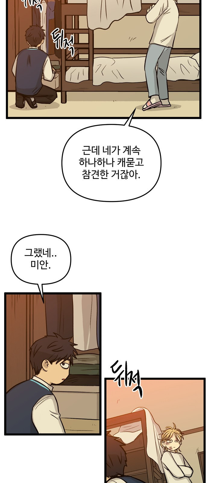 집이 없어 157화. 추석과 체육대회 (10) - 웹툰 이미지 30