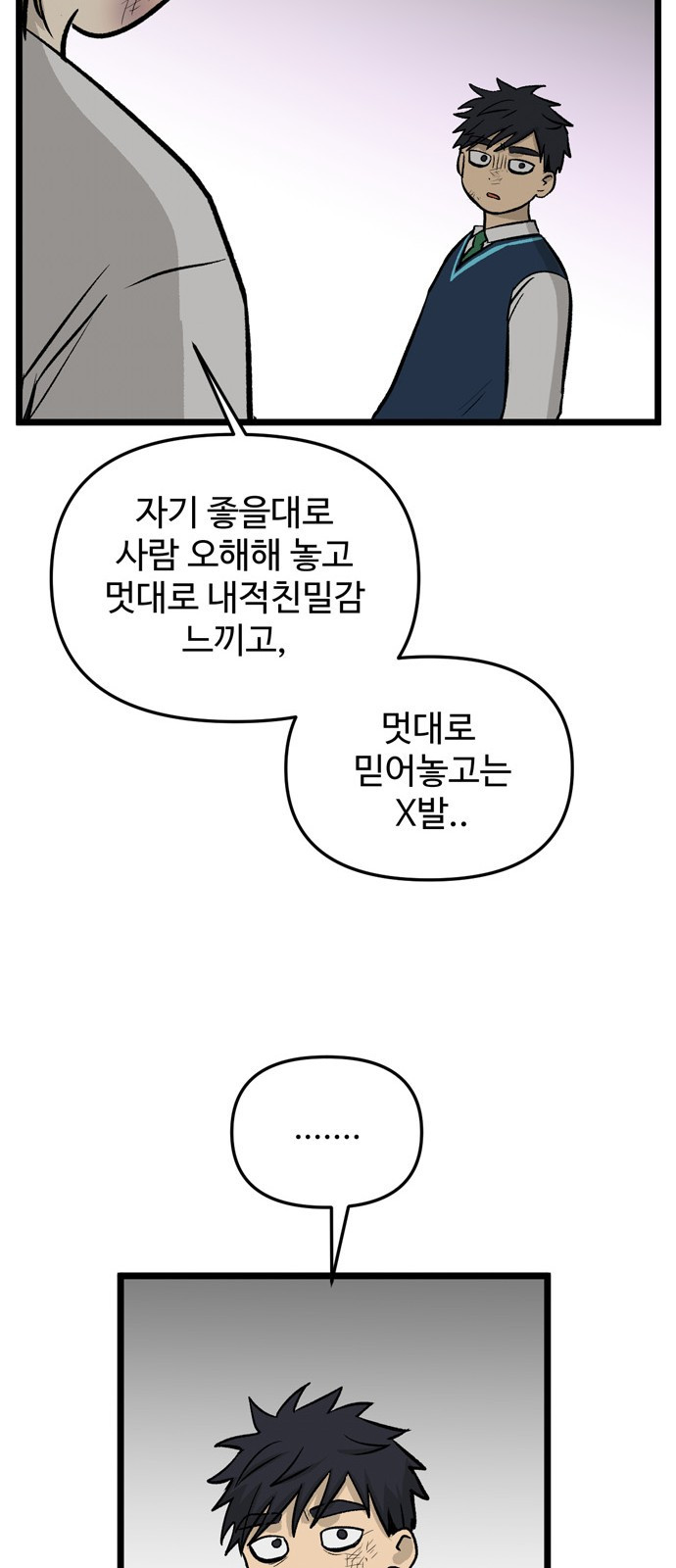 집이 없어 157화. 추석과 체육대회 (10) - 웹툰 이미지 49