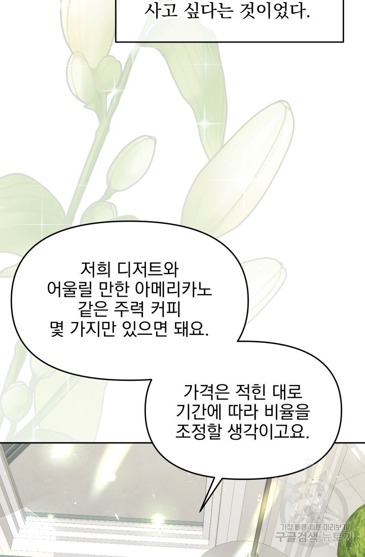 회귀한 영애는 디저트 가게를 연다 9화 - 웹툰 이미지 90